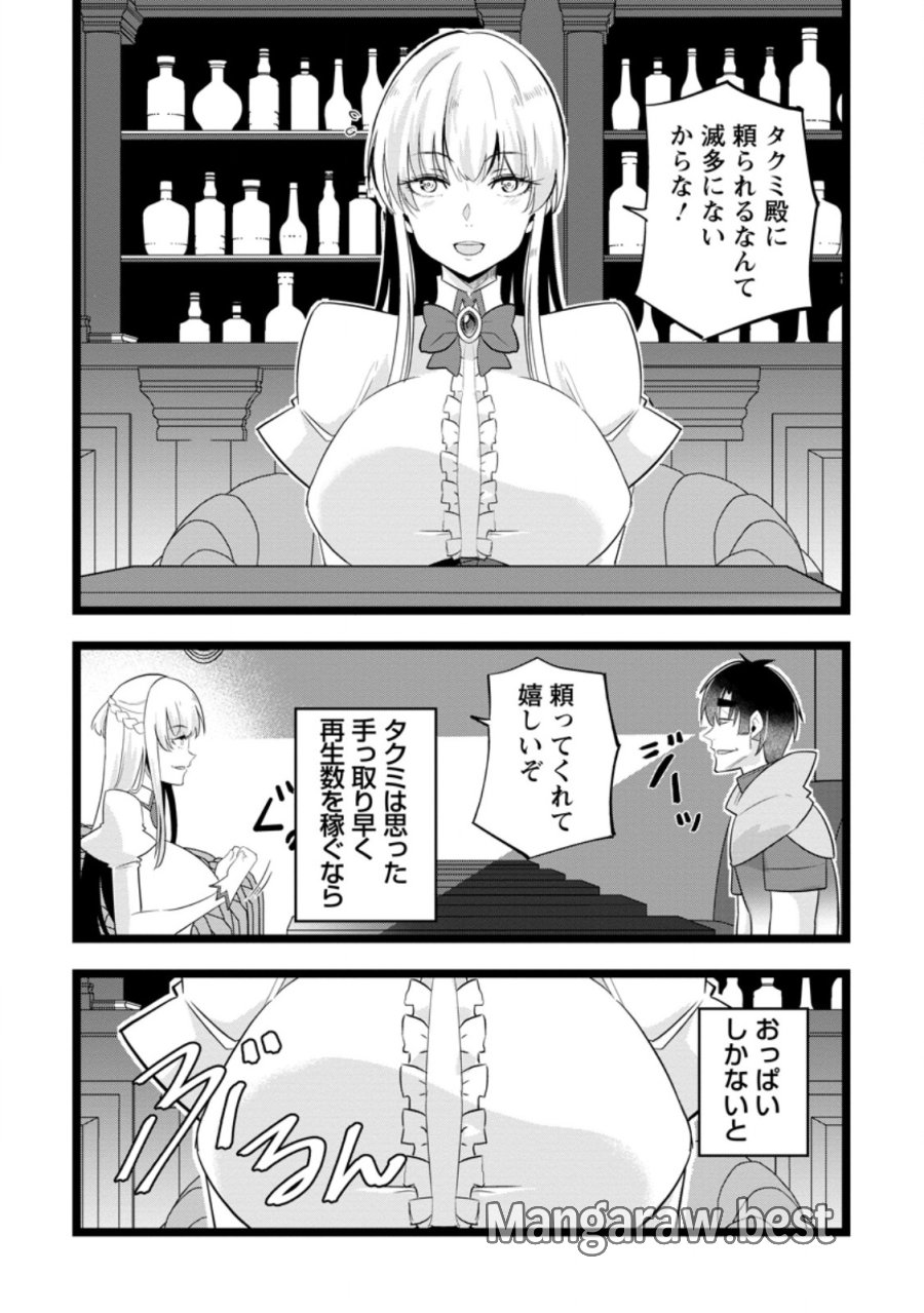 異世界パパ活おじさん 第49.2話 - Page 2