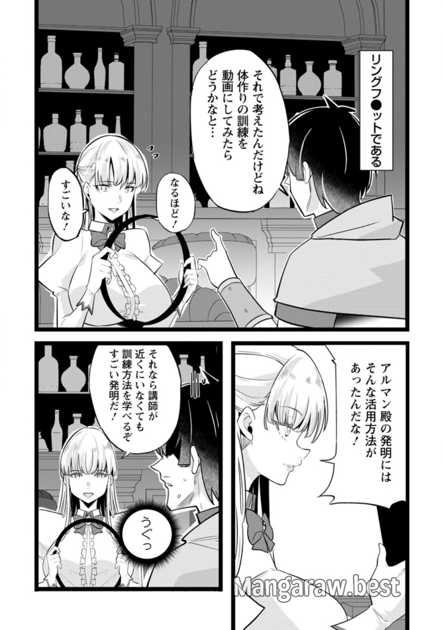 異世界パパ活おじさん 第49.2話 - Page 4