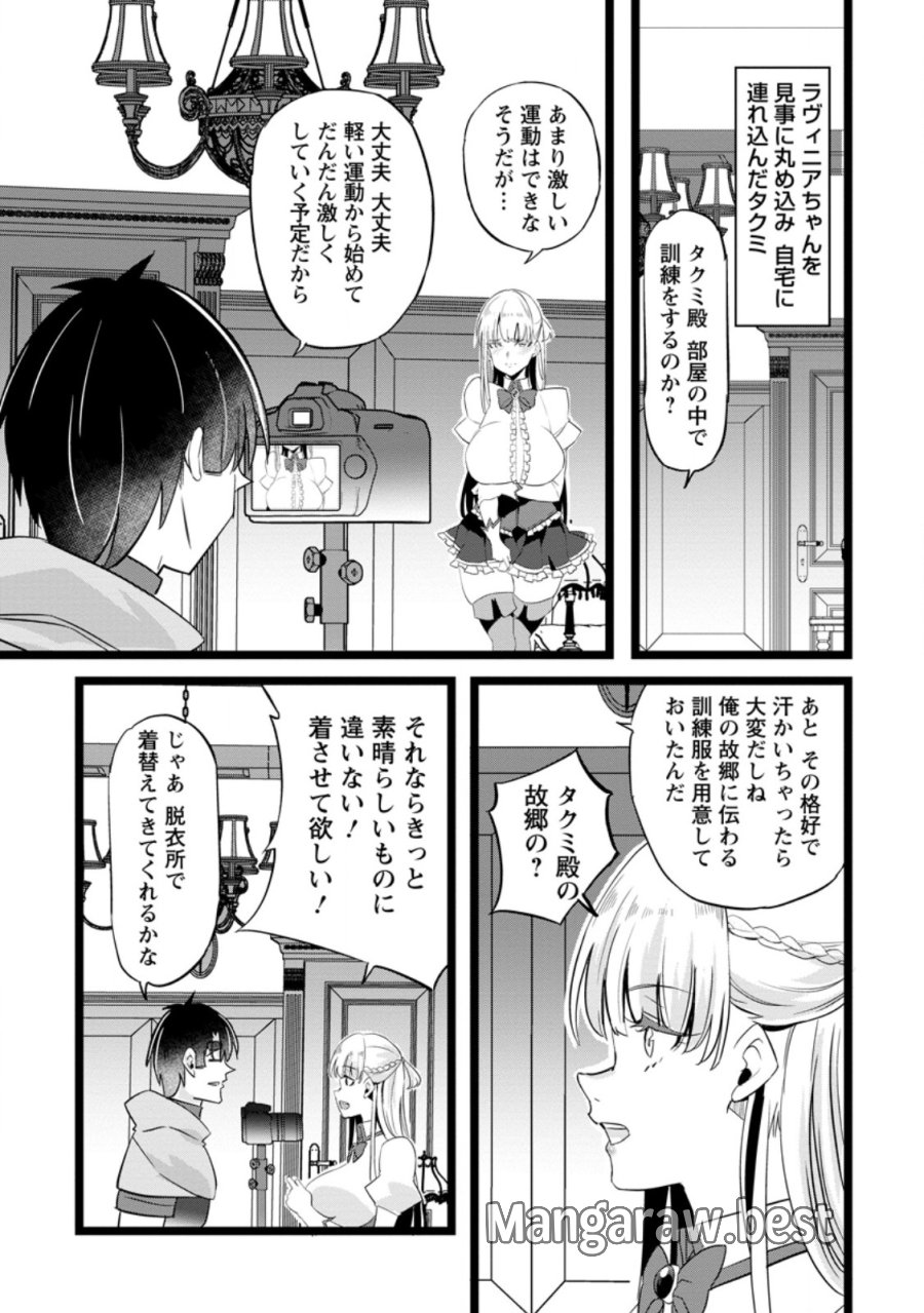異世界パパ活おじさん 第49.2話 - Page 6