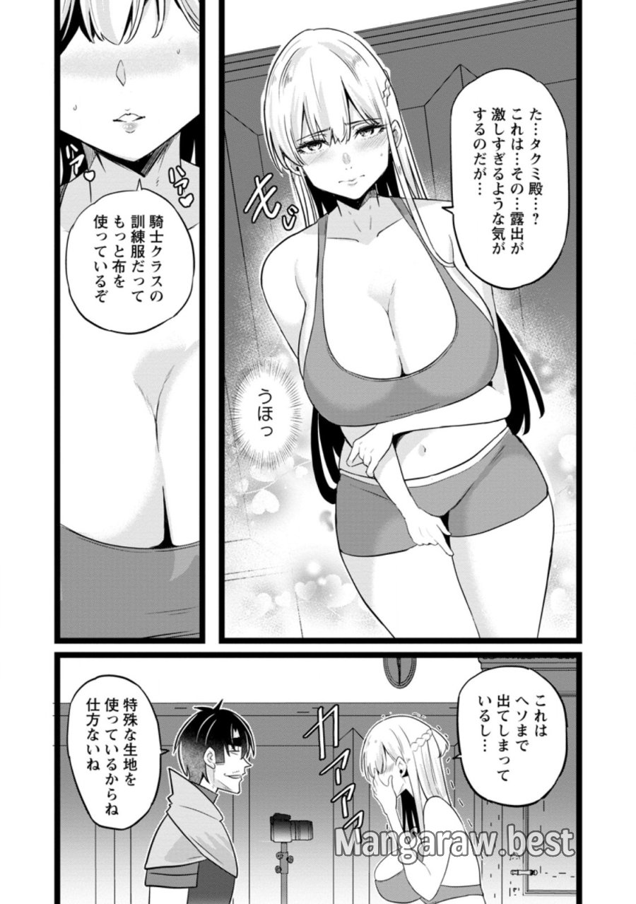 異世界パパ活おじさん 第49.2話 - Page 7