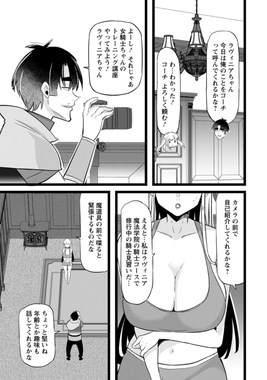 異世界パパ活おじさん 第49.2話 - Page 8