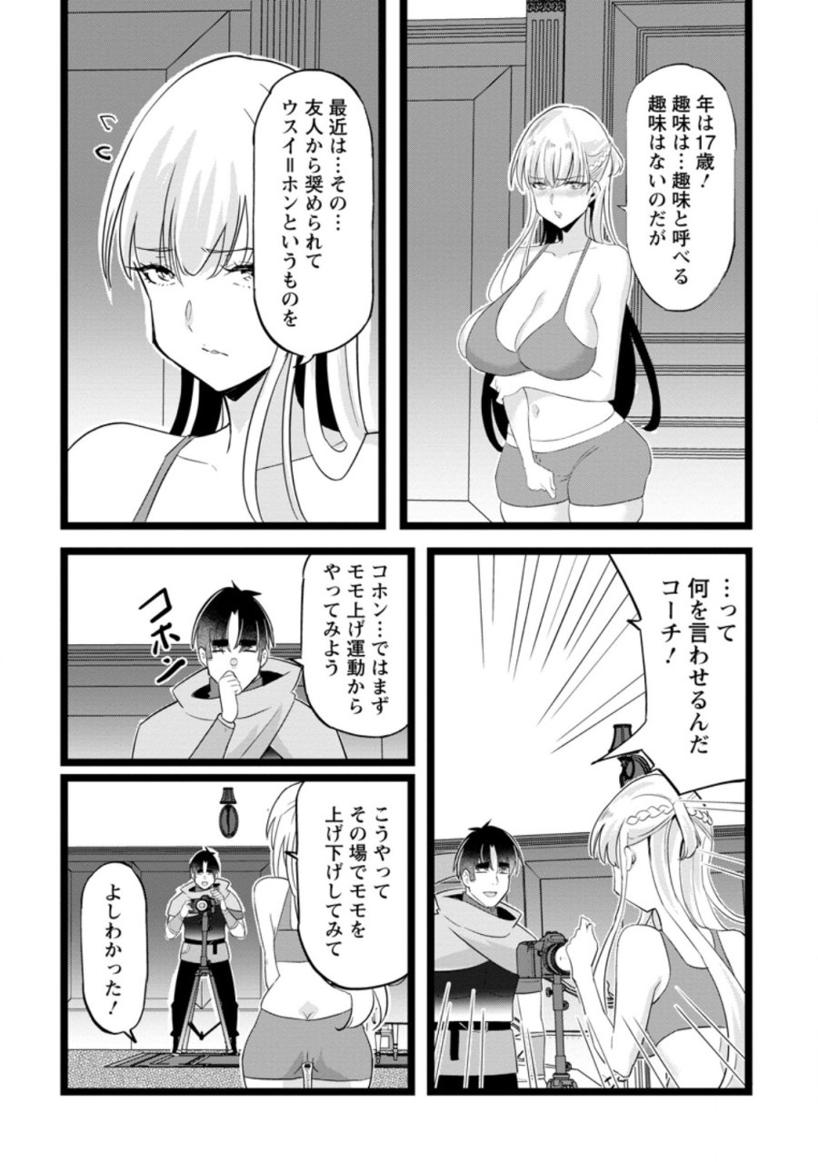 異世界パパ活おじさん 第49.2話 - Page 9