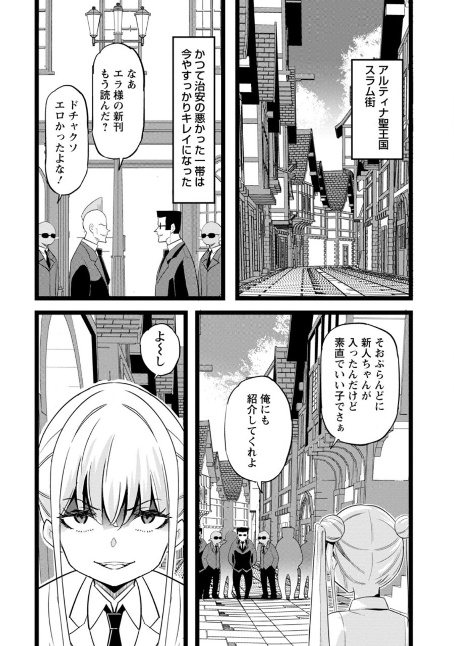 異世界パパ活おじさん 第48.1話 - Page 1