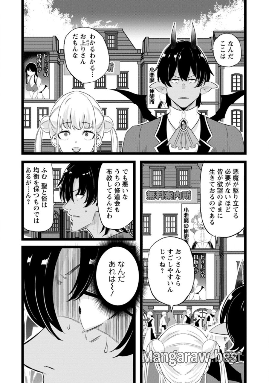 異世界パパ活おじさん 第48.1話 - Page 10