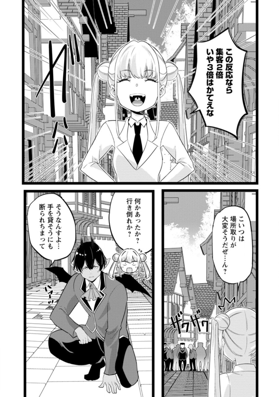 異世界パパ活おじさん 第48.1話 - Page 2