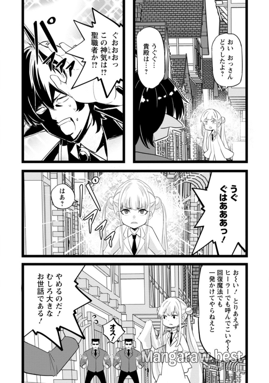 異世界パパ活おじさん 第48.1話 - Page 3