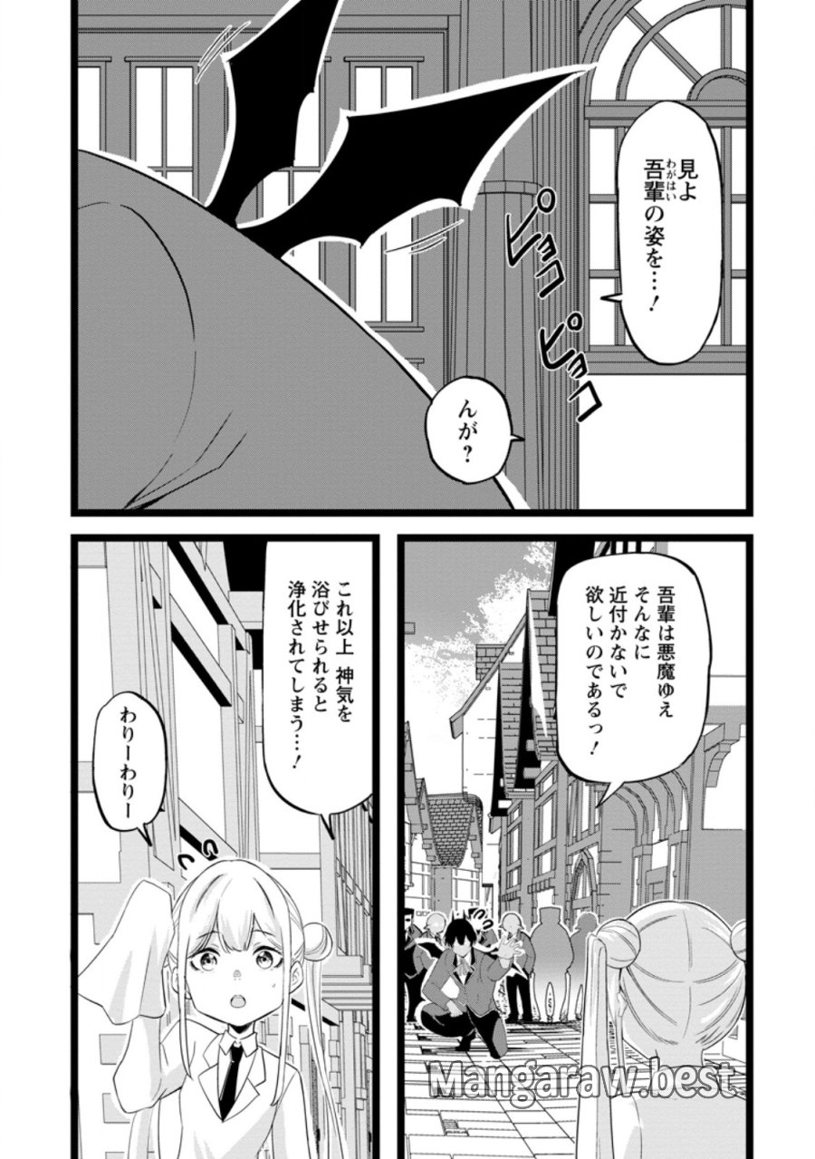 異世界パパ活おじさん 第48.1話 - Page 4