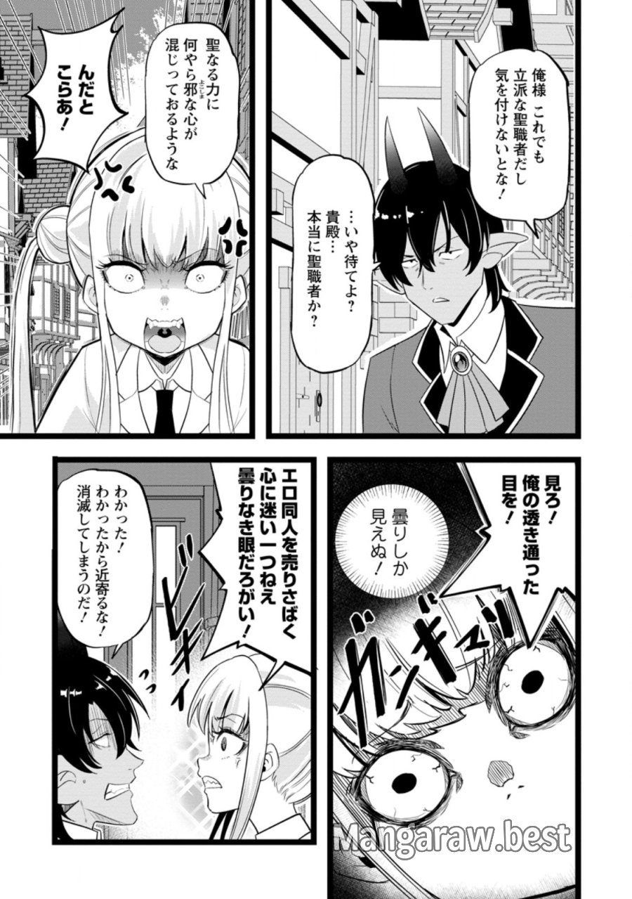 異世界パパ活おじさん 第48.1話 - Page 5
