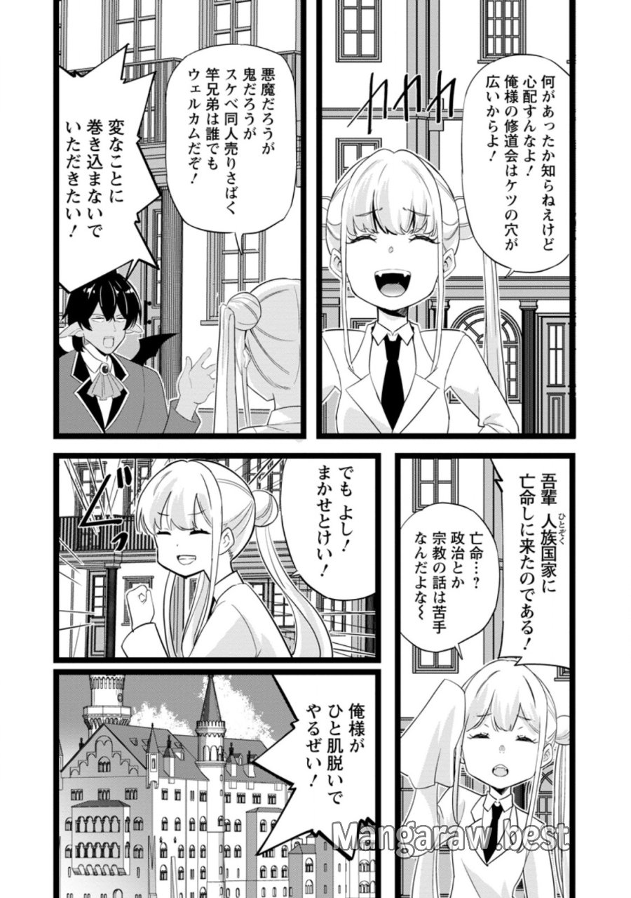 異世界パパ活おじさん 第48.1話 - Page 6