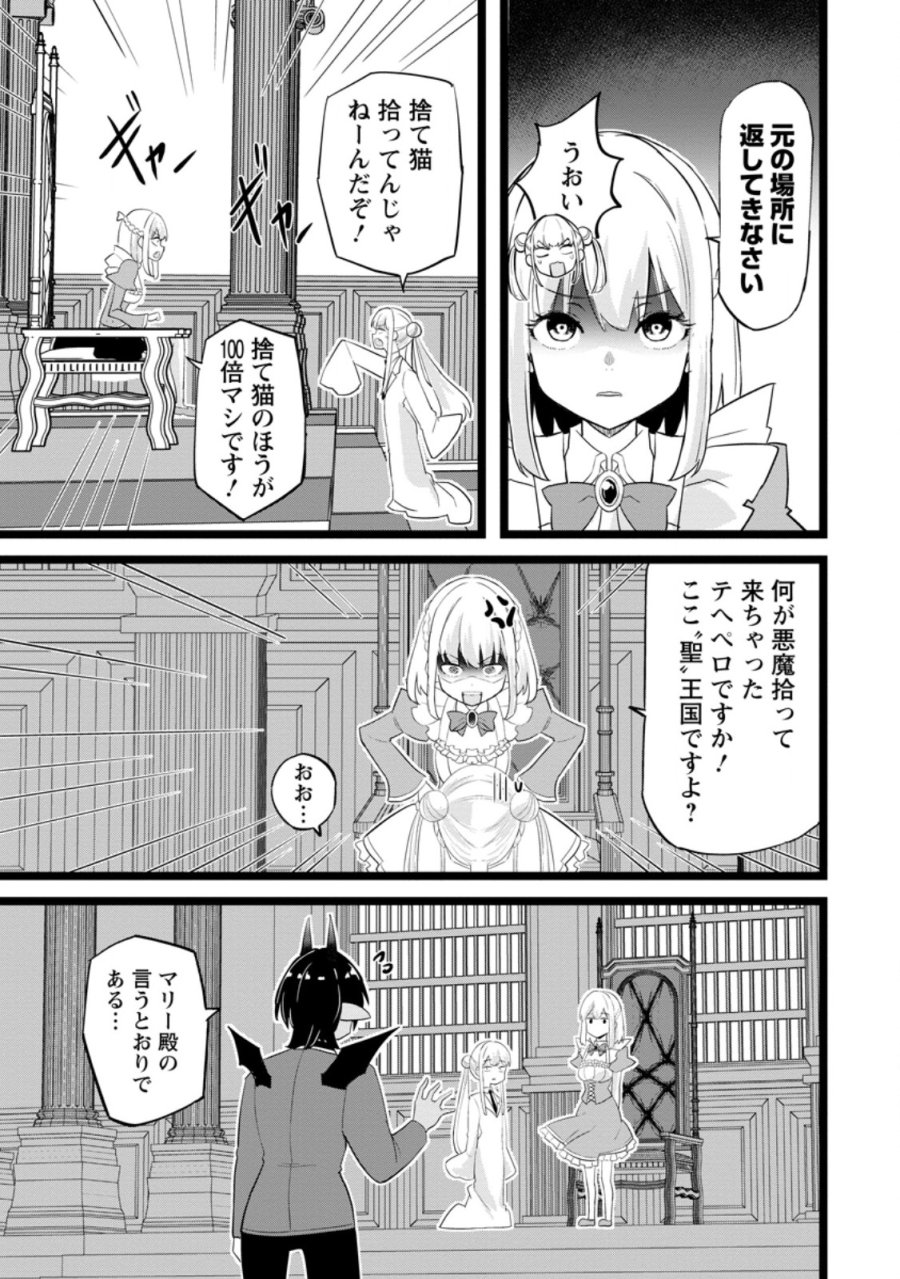 異世界パパ活おじさん 第48.1話 - Page 7