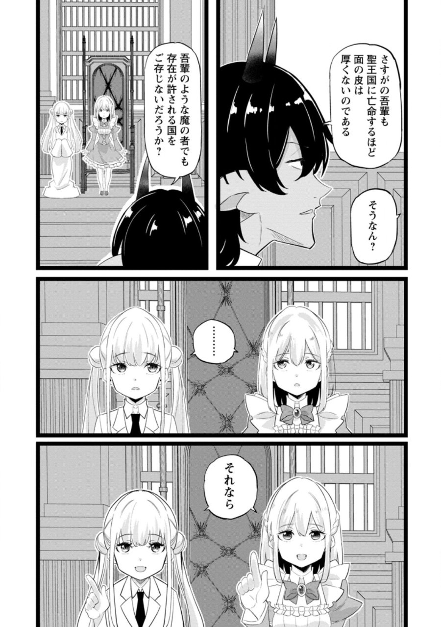 異世界パパ活おじさん 第48.1話 - Page 8