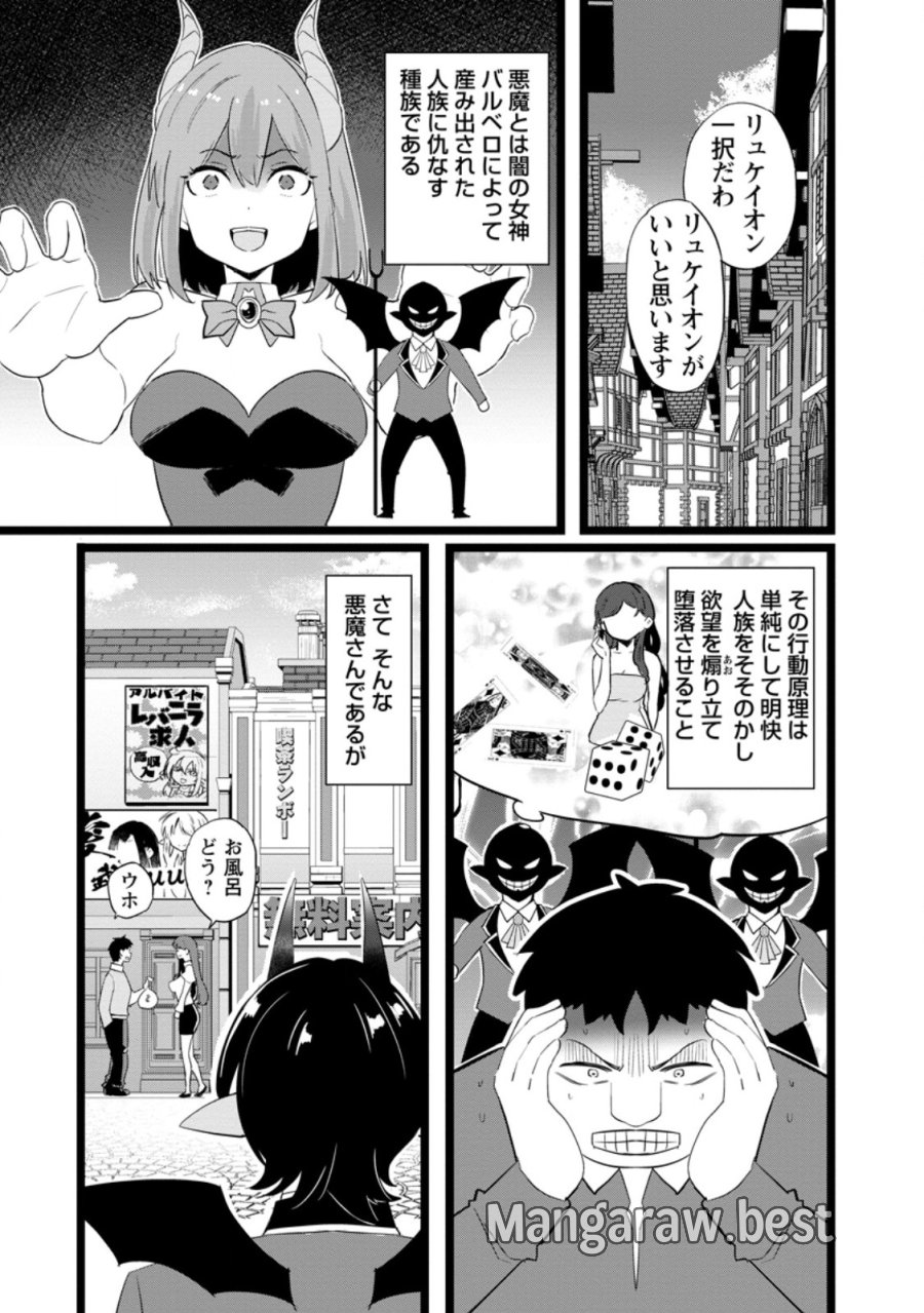 異世界パパ活おじさん 第48.1話 - Page 9