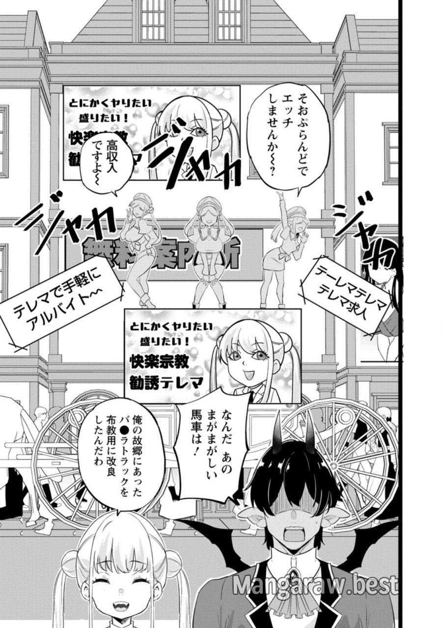 異世界パパ活おじさん 第48.2話 - Page 1