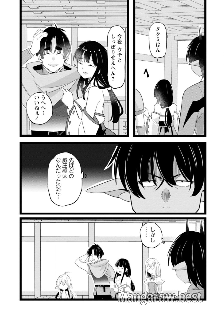 異世界パパ活おじさん 第48.2話 - Page 10