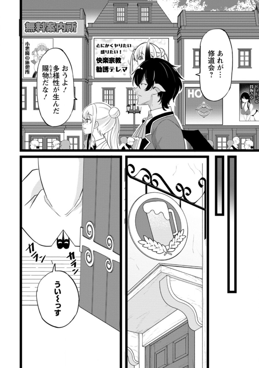 異世界パパ活おじさん 第48.2話 - Page 2