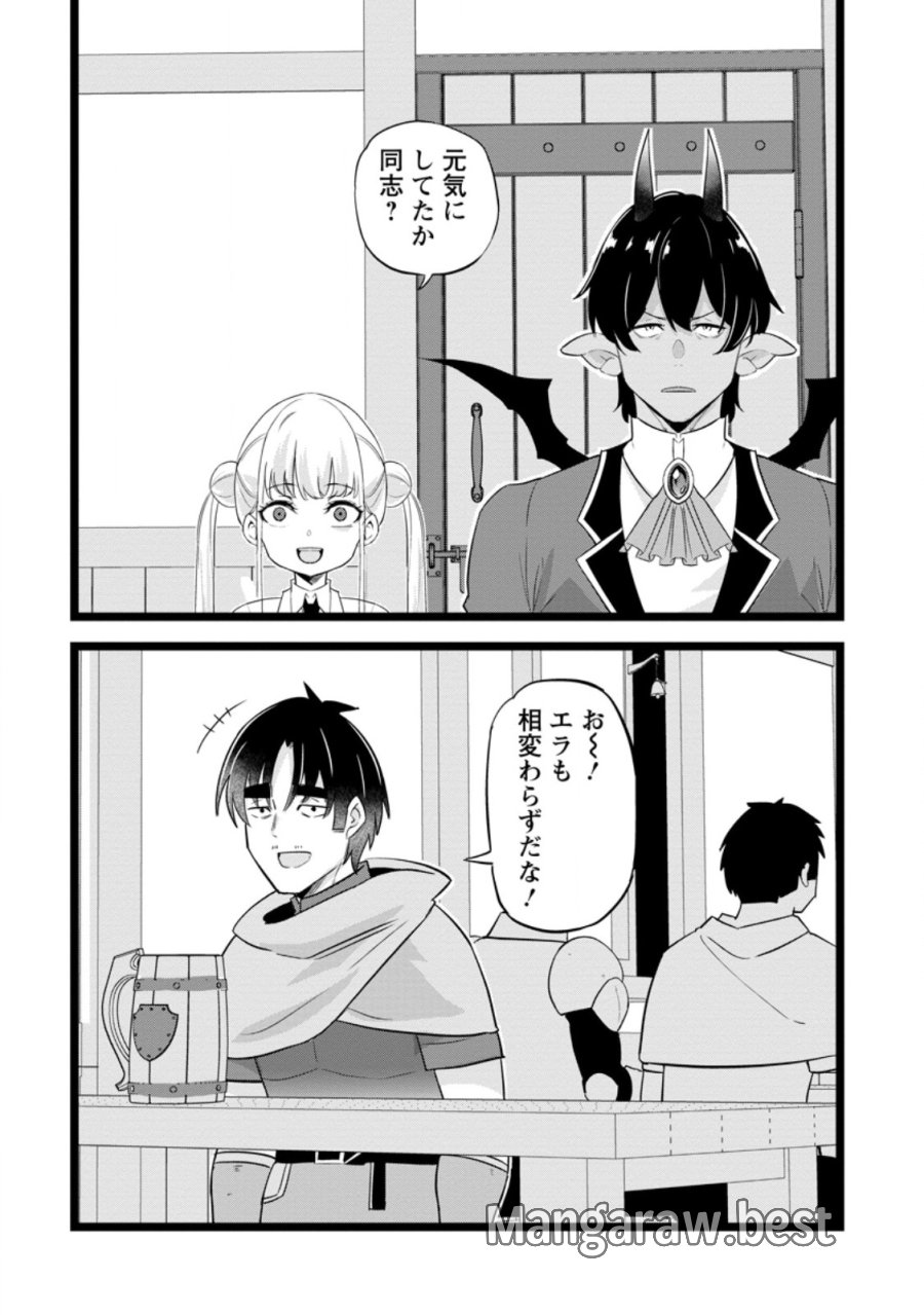 異世界パパ活おじさん 第48.2話 - Page 3