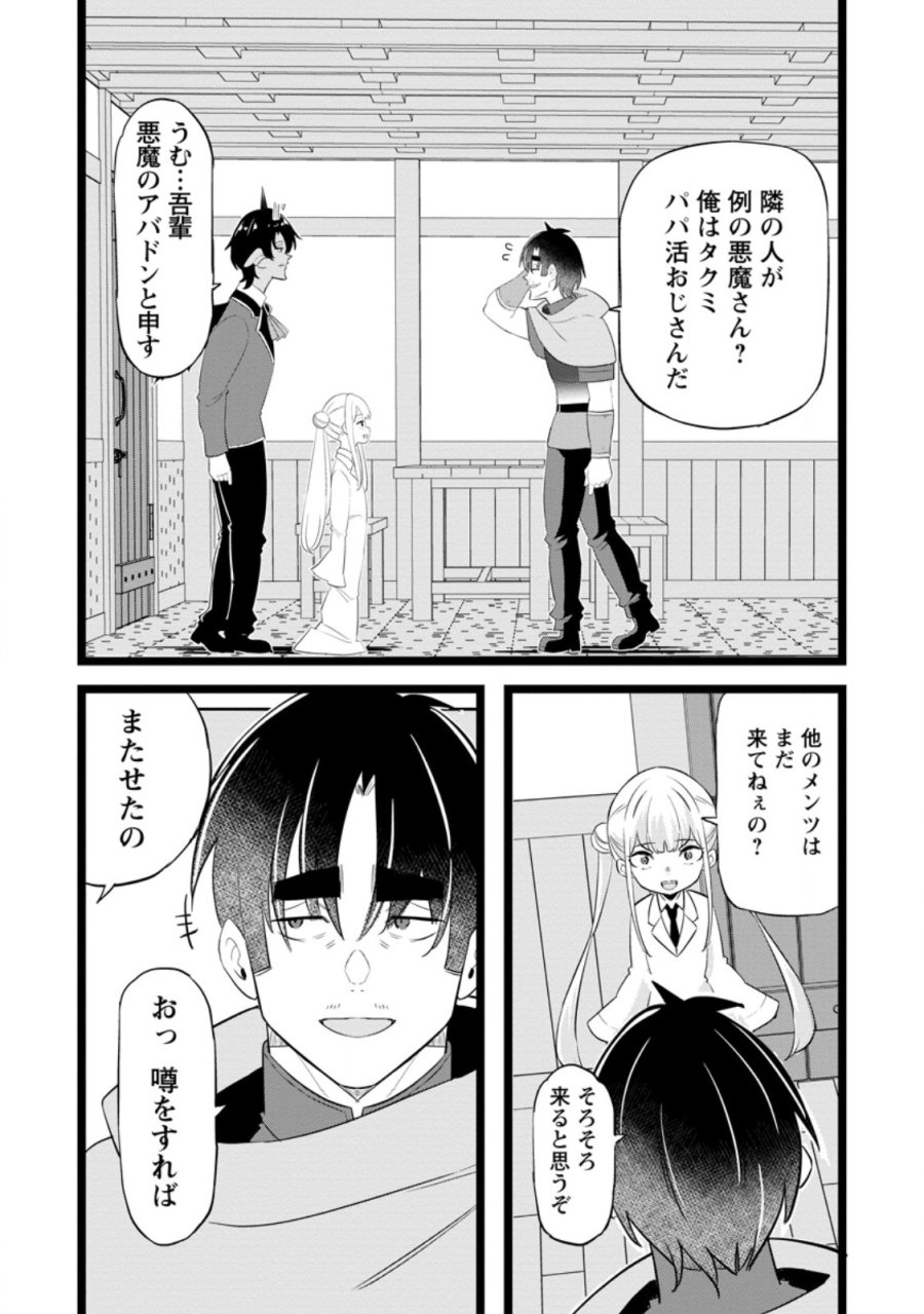 異世界パパ活おじさん 第48.2話 - Page 4