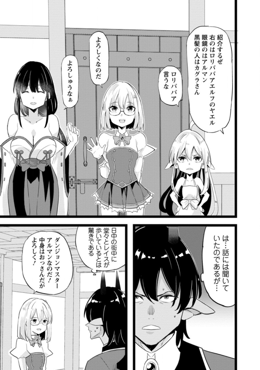 異世界パパ活おじさん 第48.2話 - Page 5