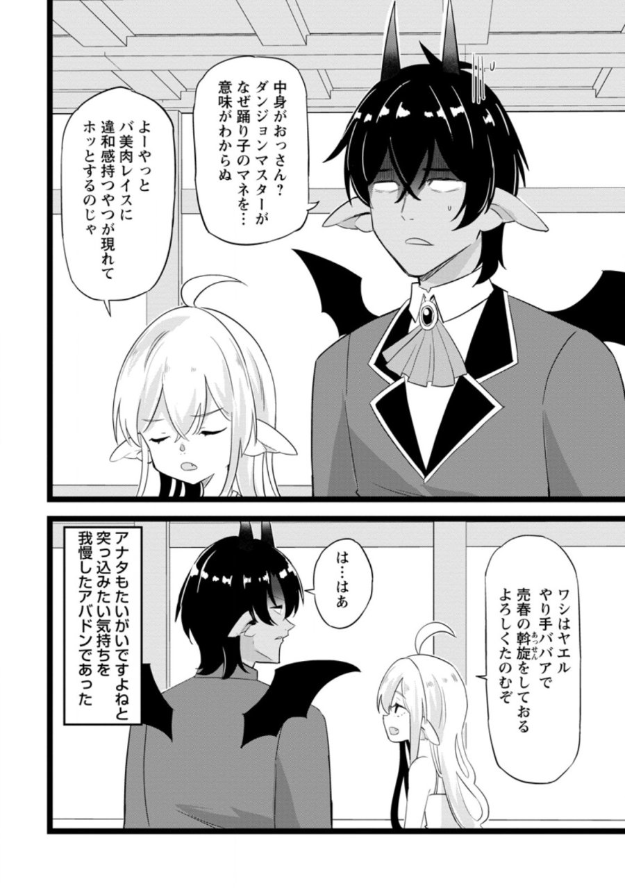 異世界パパ活おじさん 第48.2話 - Page 6