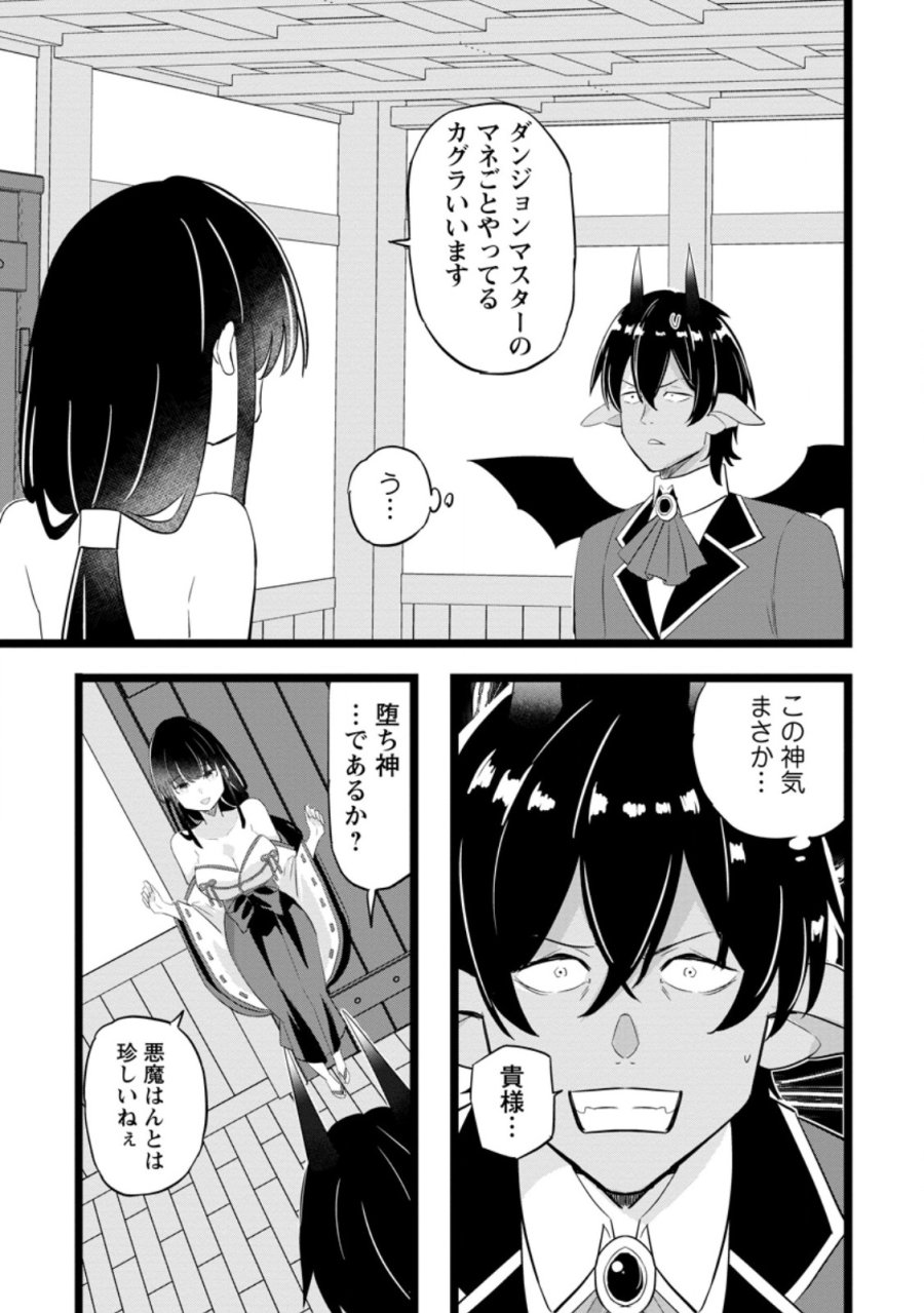 異世界パパ活おじさん 第48.2話 - Page 7