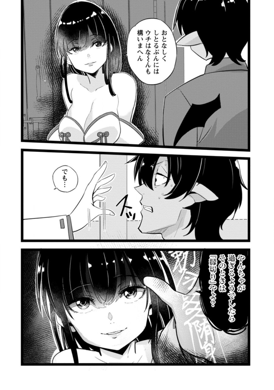 異世界パパ活おじさん 第48.2話 - Page 8