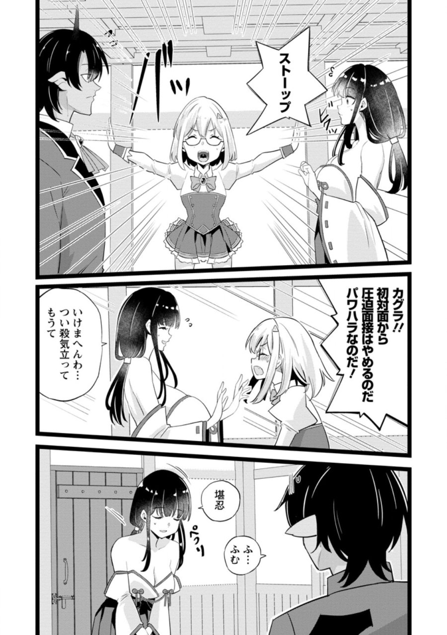 異世界パパ活おじさん 第48.2話 - Page 9