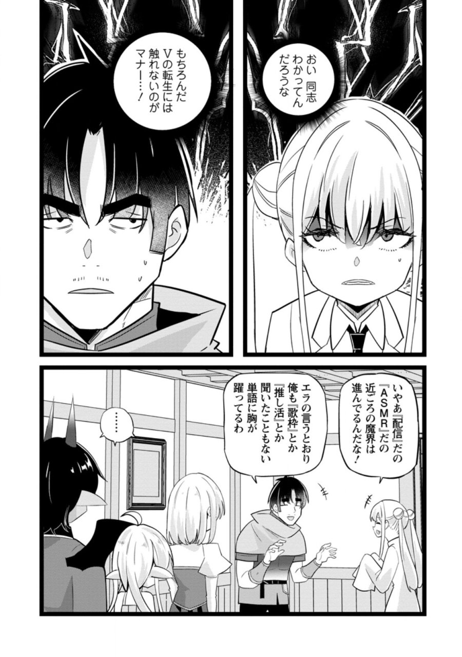 異世界パパ活おじさん 第49.1話 - Page 1