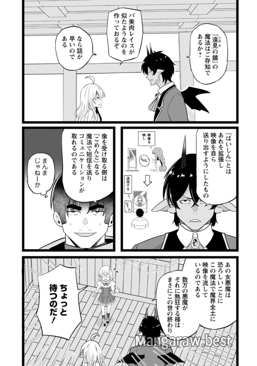 異世界パパ活おじさん 第49.1話 - Page 3
