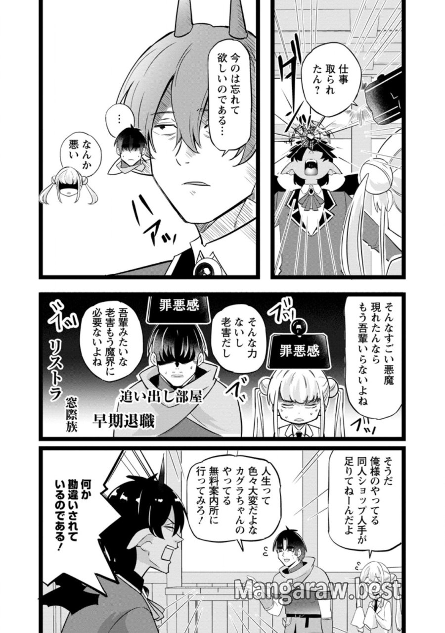 異世界パパ活おじさん 第49.1話 - Page 5