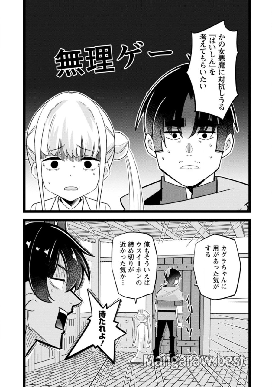 異世界パパ活おじさん 第49.1話 - Page 8