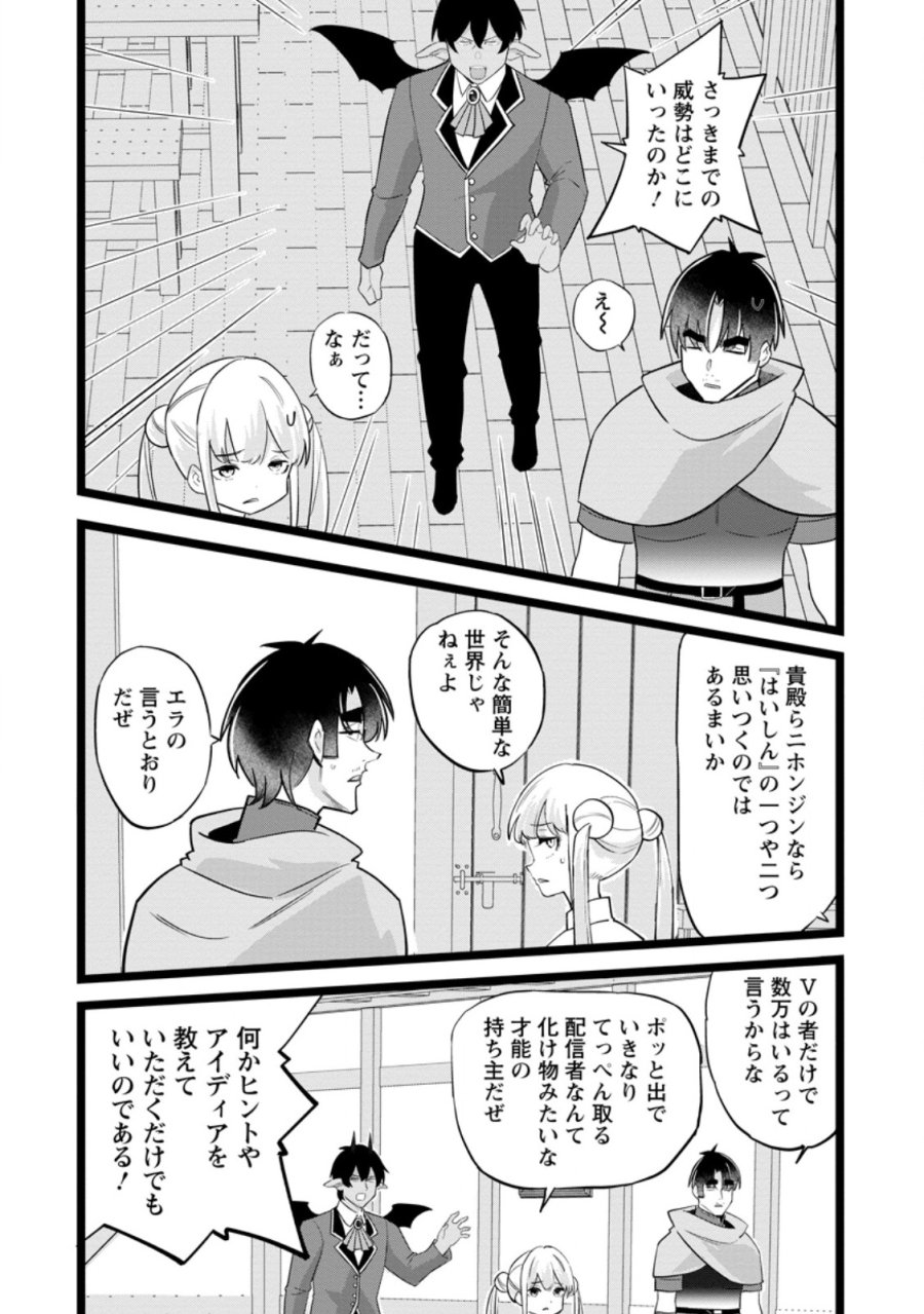 異世界パパ活おじさん 第49.1話 - Page 9