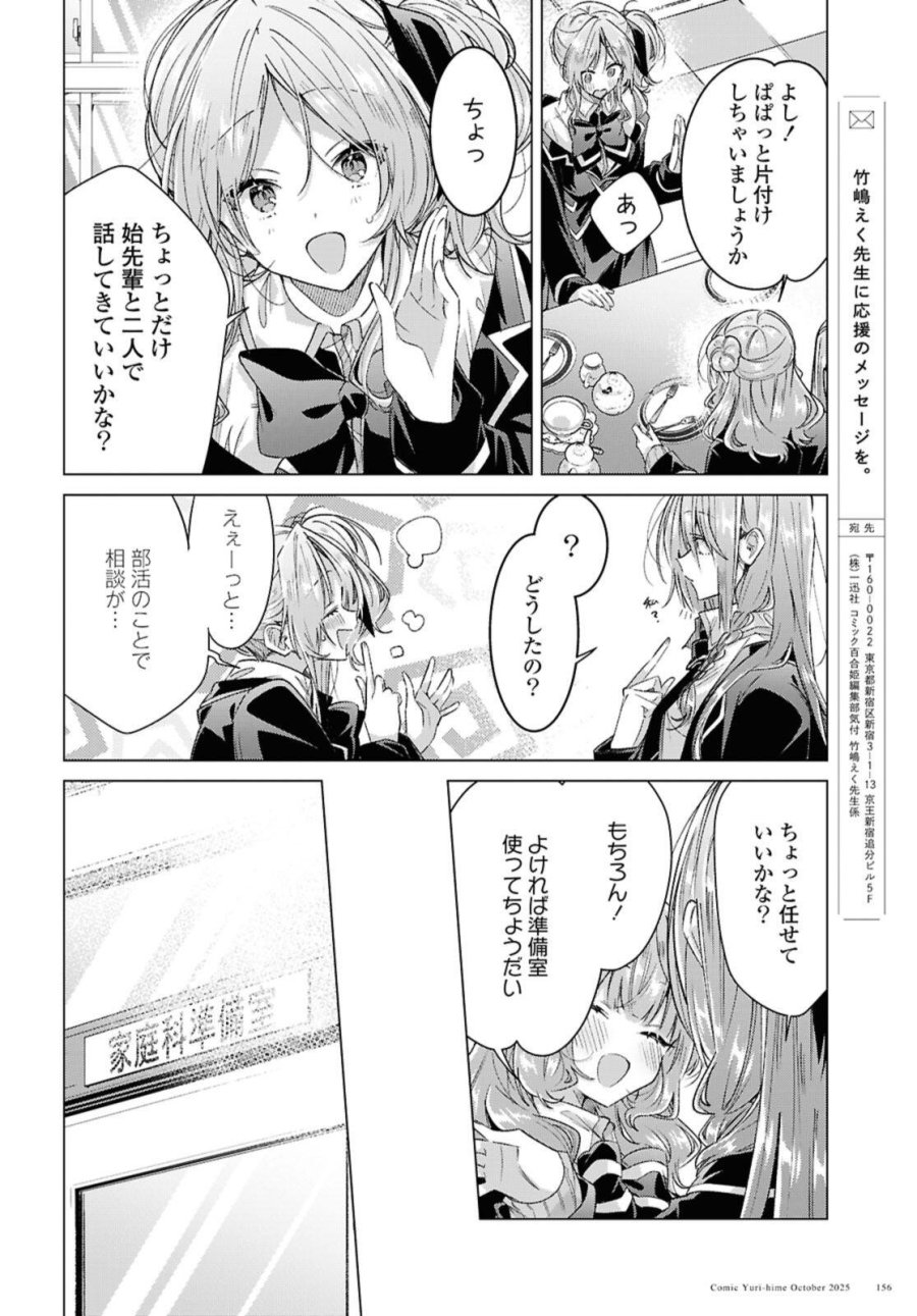 ささやくように恋を唄う 第58.1話 - Page 10