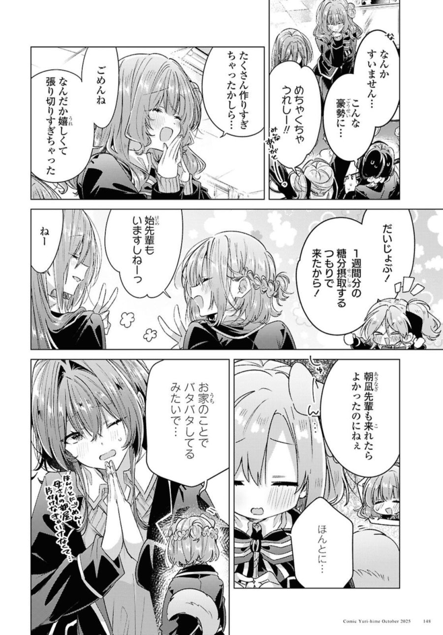 ささやくように恋を唄う 第58.1話 - Page 2