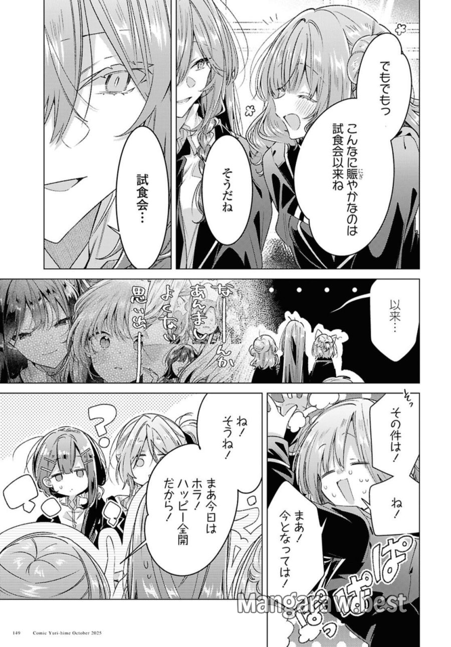 ささやくように恋を唄う 第58.1話 - Page 3