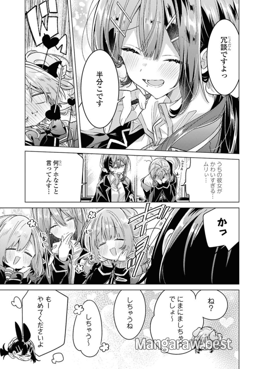 ささやくように恋を唄う 第58.1話 - Page 5