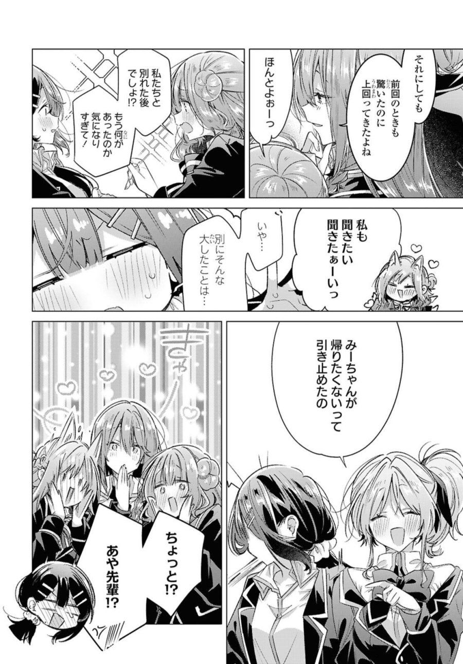 ささやくように恋を唄う 第58.1話 - Page 6