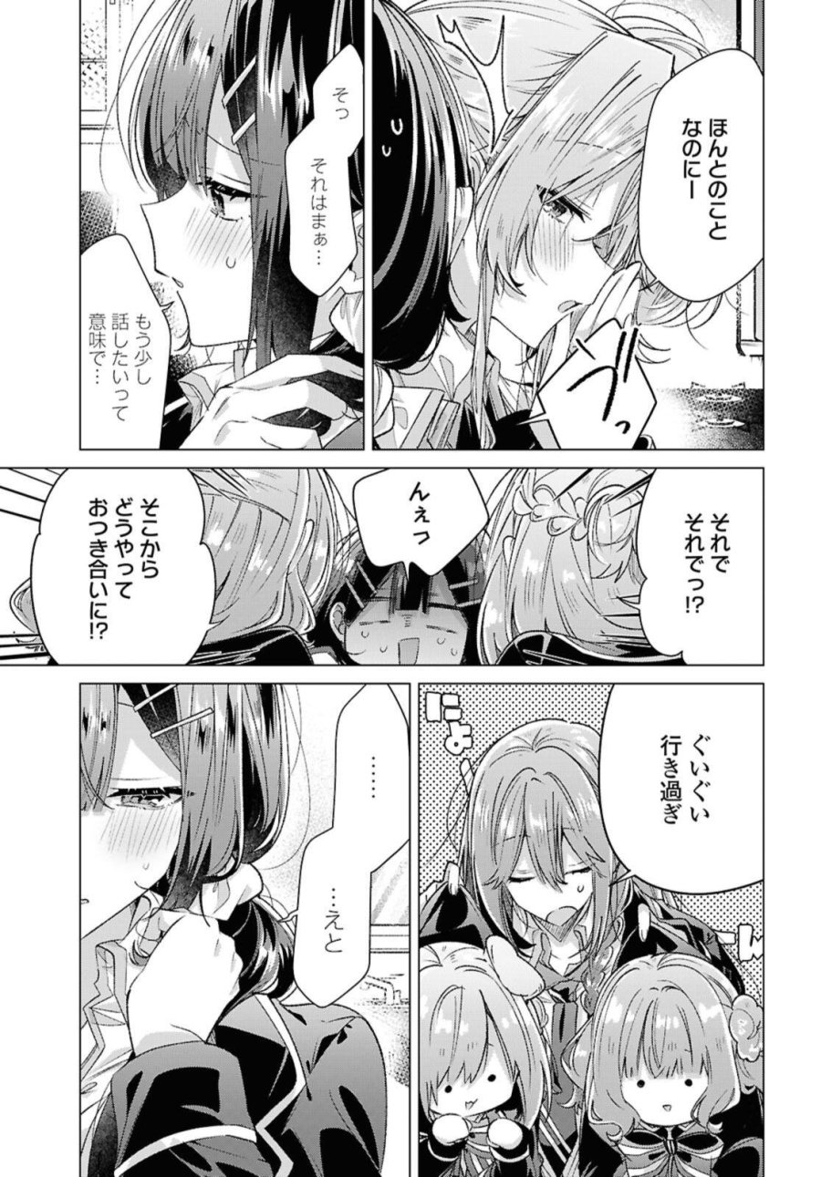 ささやくように恋を唄う 第58.1話 - Page 7