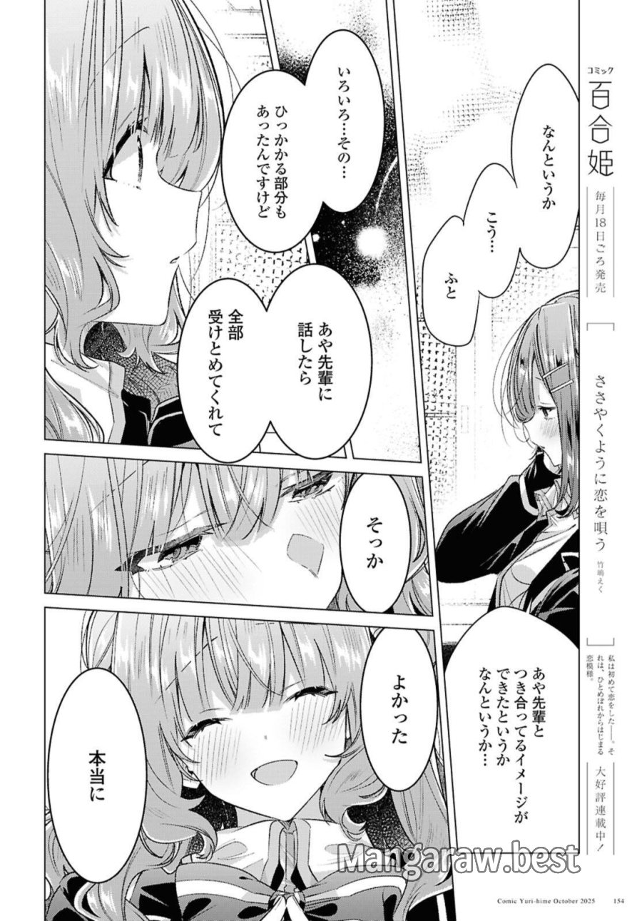 ささやくように恋を唄う 第58.1話 - Page 8