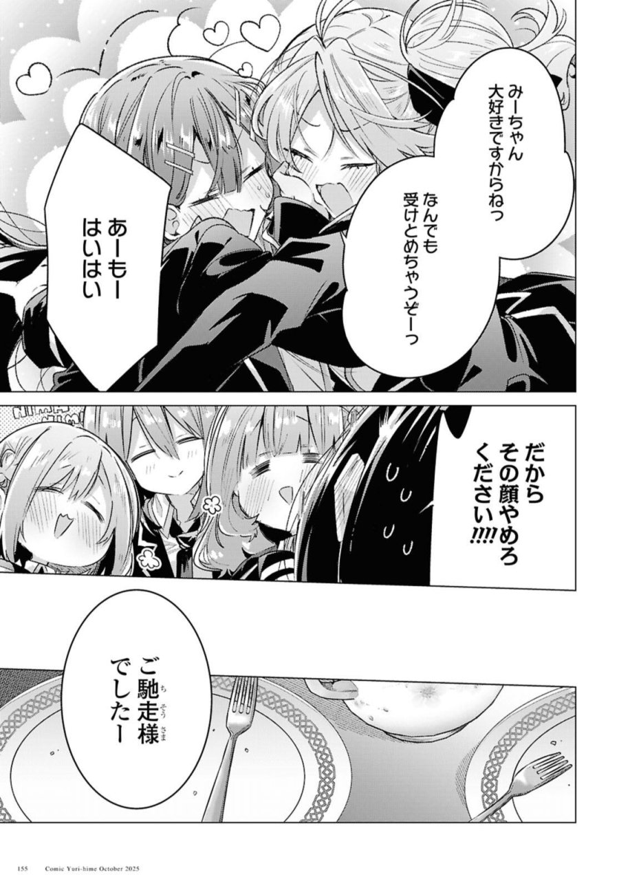 ささやくように恋を唄う 第58.1話 - Page 9