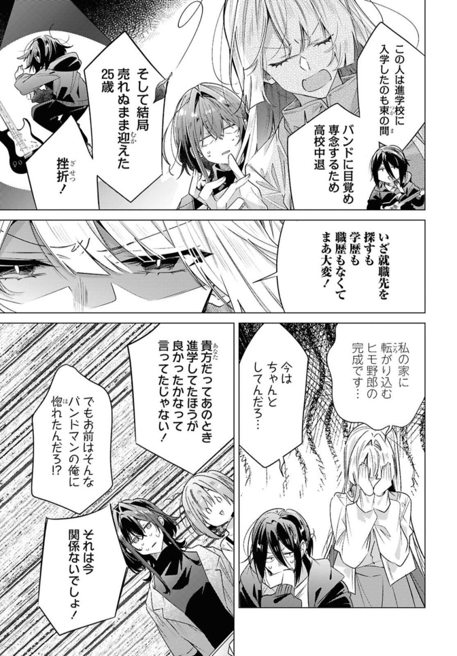 ささやくように恋を唄う 第59.2話 - Page 1