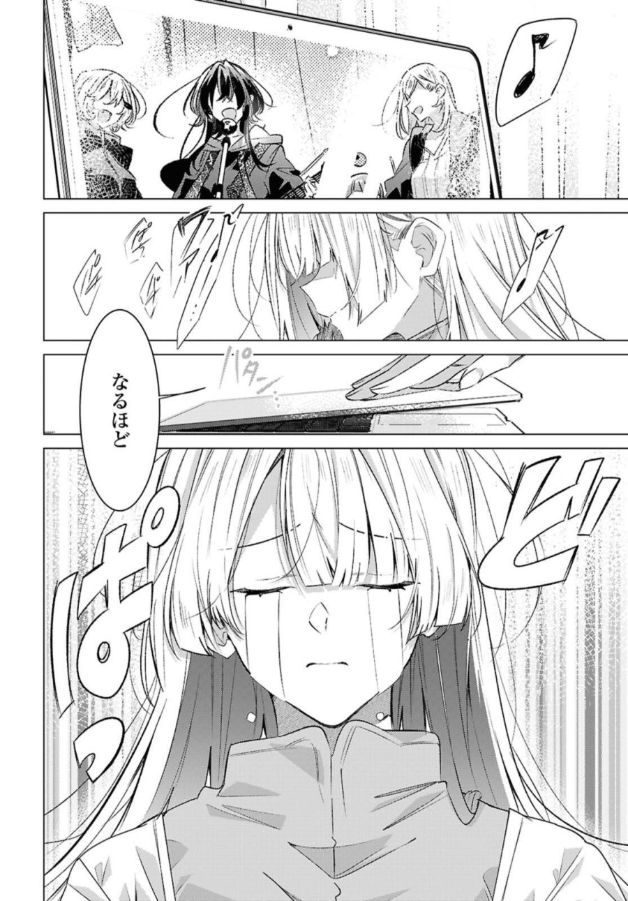 ささやくように恋を唄う 第59.2話 - Page 10