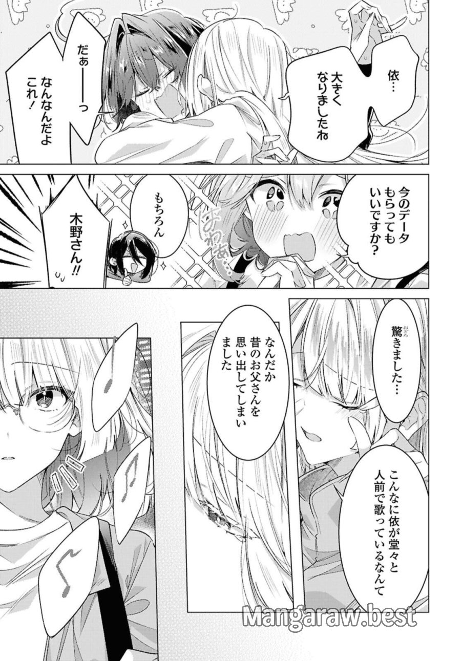 ささやくように恋を唄う 第59.2話 - Page 11