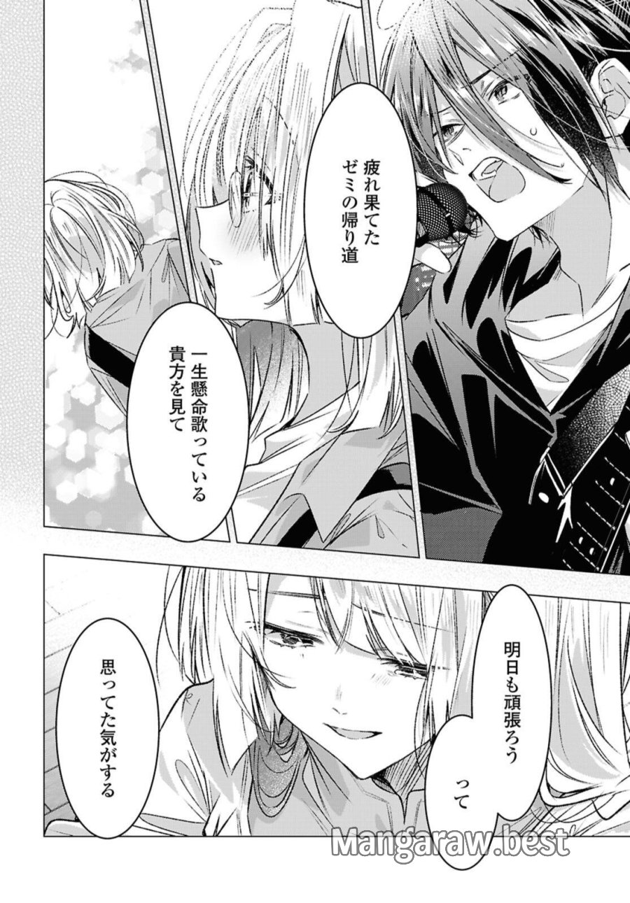 ささやくように恋を唄う 第59.2話 - Page 12