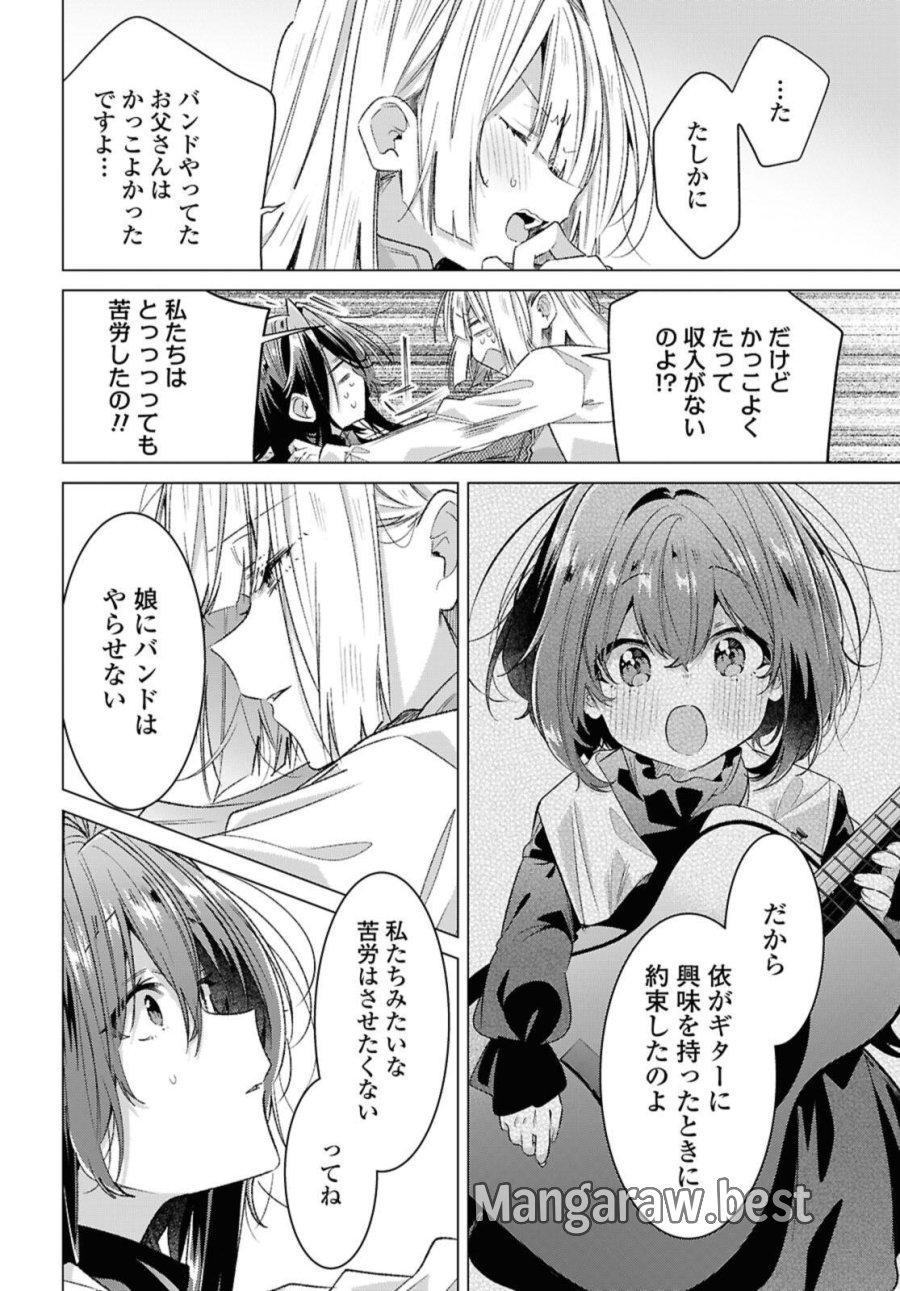 ささやくように恋を唄う 第59.2話 - Page 2