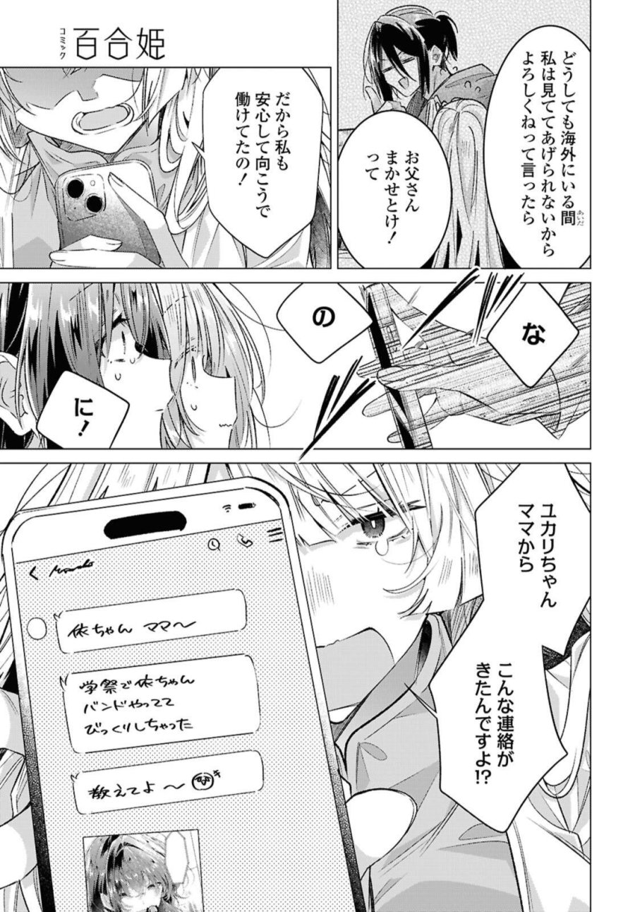 ささやくように恋を唄う 第59.2話 - Page 3