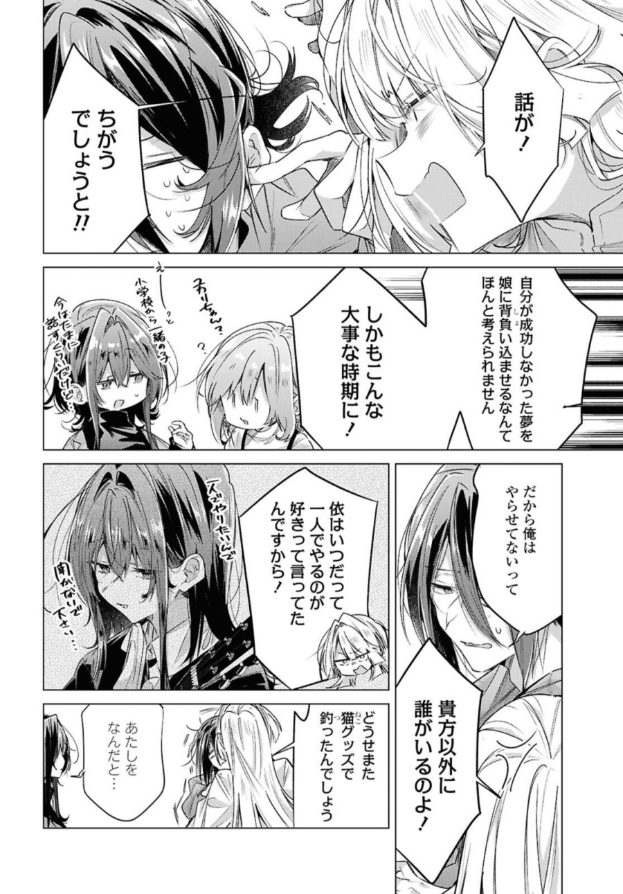 ささやくように恋を唄う 第59.2話 - Page 4
