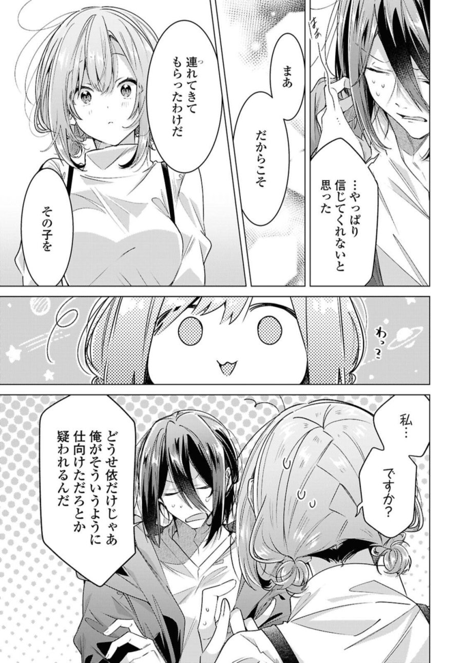 ささやくように恋を唄う 第59.2話 - Page 5