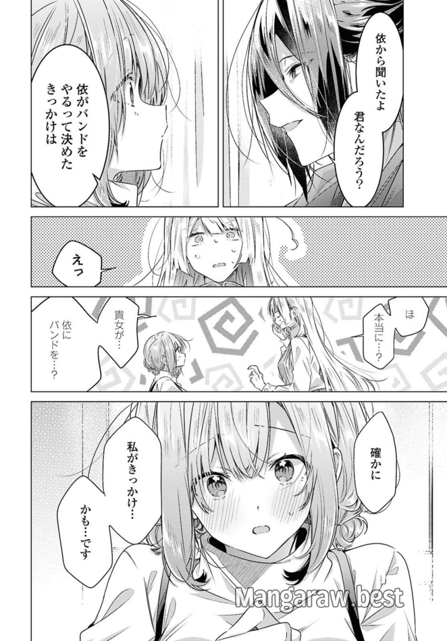 ささやくように恋を唄う 第59.2話 - Page 6
