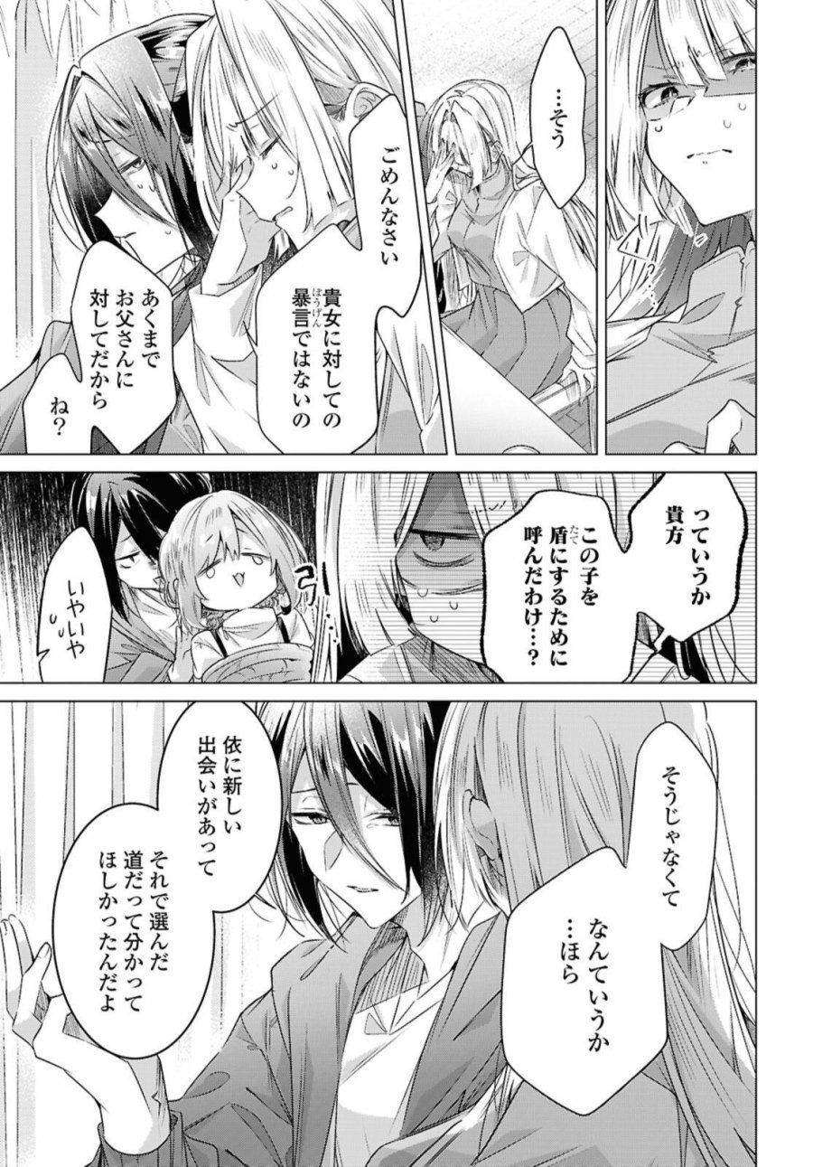ささやくように恋を唄う 第59.2話 - Page 7