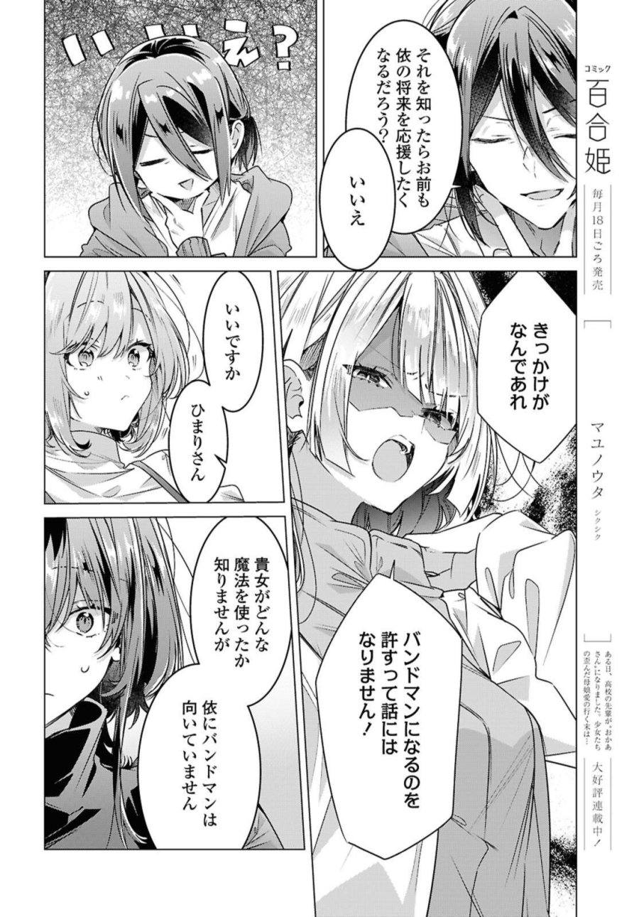 ささやくように恋を唄う 第59.2話 - Page 8